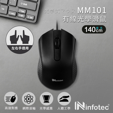 infotec 高解析有線光學滑鼠 MM101