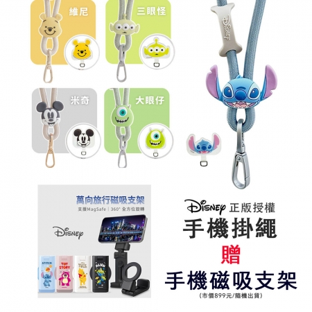 【好買點數放大】Disney 迪士尼超值組-旅行手機掛繩＋磁吸支架