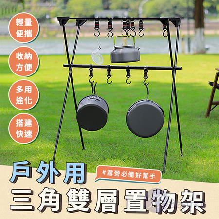 【Bestho】戶外鋁合金三角多用途鍋具置物架－附收納袋