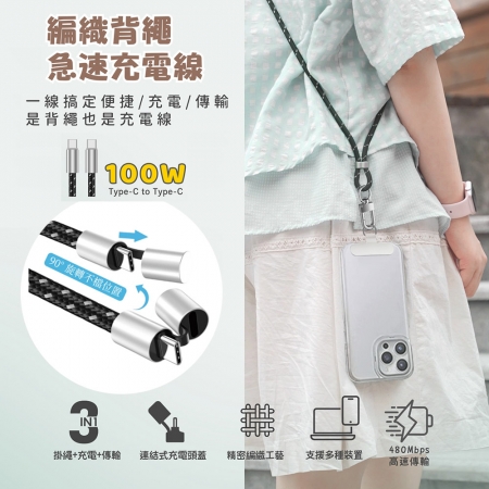 ASPOR 100W快充 防丟編織掛繩 USB-C to USB-C 傳輸充電線 附墊片（180cm）