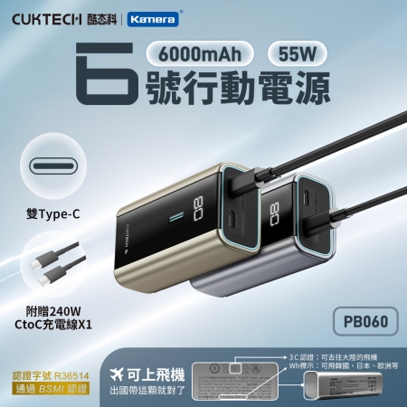 CUKTECH 酷態科 55W 迷你型 快充行動電源 6000mAh（PB060）隨附15cm Type-C線 旅遊首選 （本體Wh＋CCC雙標示）