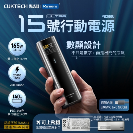 CUKTECH 酷態科 15號Ultra 210W 行動電源 20000mAh （PB200U） 可充筆電 即時數據顯示 （本體Wh＋CCC雙標示）