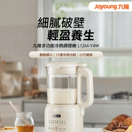 【Joyoung九陽】多功能冷熱調理機 （L12M-Y4W）