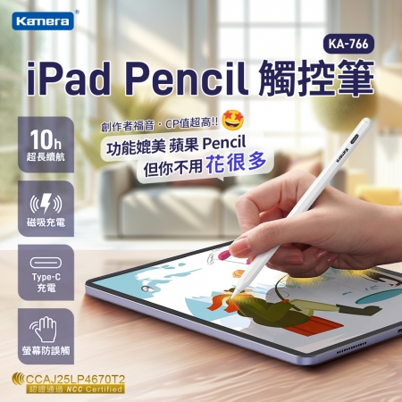 Kamera iPad Pencil 觸控筆 手寫筆 雙通道充電款 磁吸充電 Type-C充電 無延遲 防誤觸 （KA-766）