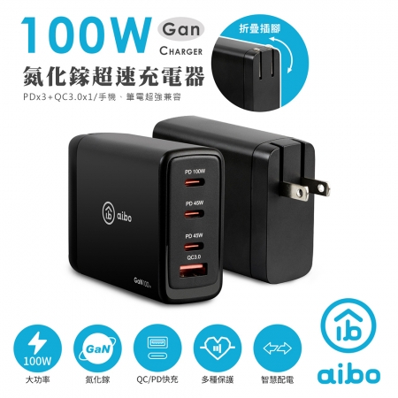 【好買點數放大】aibo PD100W 氮化鎵GaN 四孔超速充電器（PDx3＋QC3.0x1）