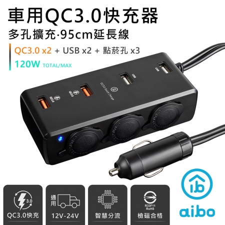 【好買點數放大】aibo QC3.0車用擴充快速充電器（4USB孔＋3點菸孔）