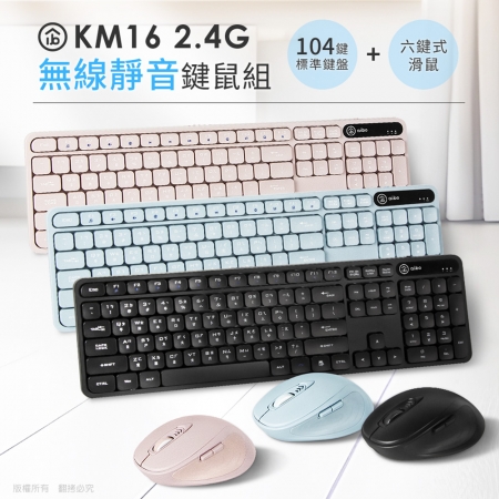 【好買點數放大】aibo 2.4G無線靜音鍵盤＋滑鼠組