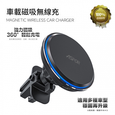 【好買點數放大】ASPOR 15W 磁吸MagSafe無線充電車架（for iPhone 12-16 專用）CW-08