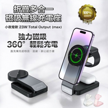 【好買點數放大】ASPOR 23W 折疊多合一磁吸無線充電座（手機/手錶/耳機）