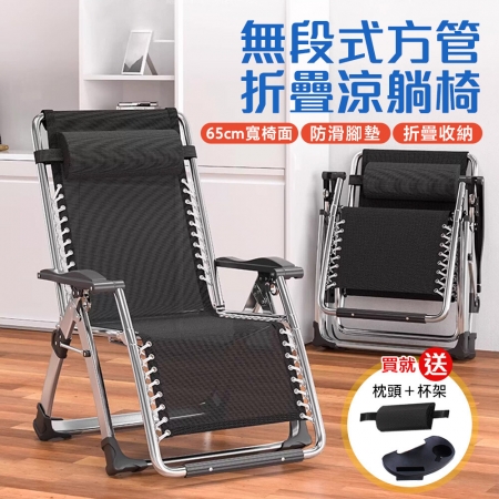 【DaoDi】折疊躺椅 無段式高承重透氣休閒躺椅（贈置杯架 ＋頭枕 躺椅 摺疊躺椅 折疊床）