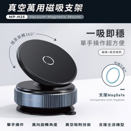 Songwin 萬用真空磁吸手機支架（360度旋轉）