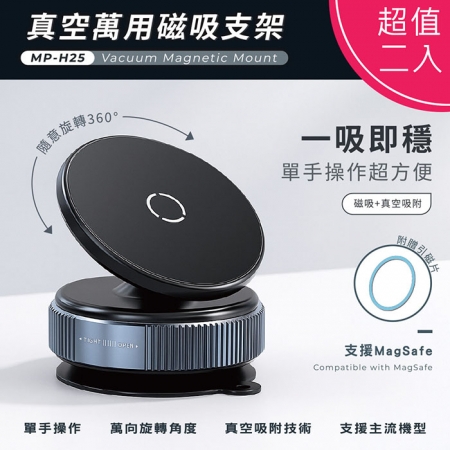 【超值二入】Songwin 萬用真空磁吸手機支架（360度旋轉）