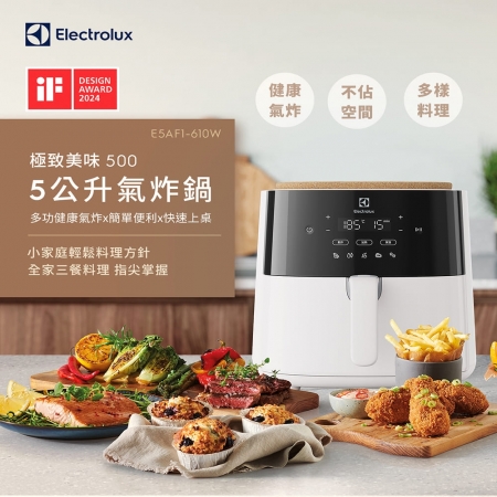 【Electrolux伊萊克斯】極致美味500系列 5L全觸控健康氣炸鍋-奶霜白 （E5AF1-610W）