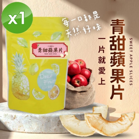 【cammie】青甜蘋果片（全素-20g/包）x1包