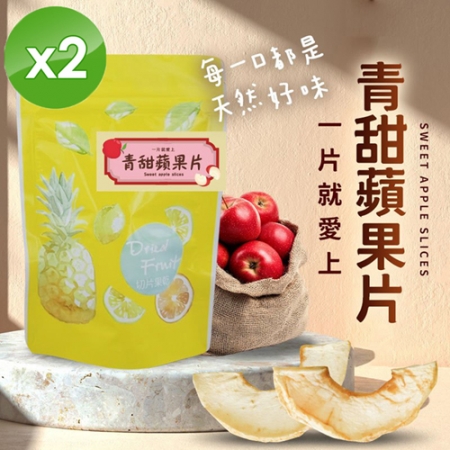 【cammie】青甜蘋果片（全素-20g/包）x2包