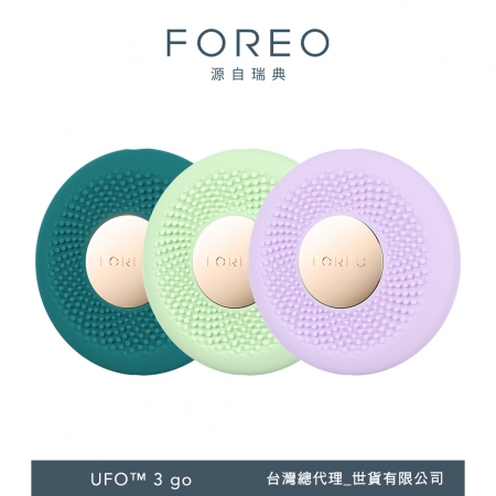 FOREO UFO 3 go 隨身智能面膜儀 （官方直營/三色可選）
