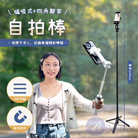 【Besthot】磁吸式自拍棒 手機自拍架 直播支架 手機支架