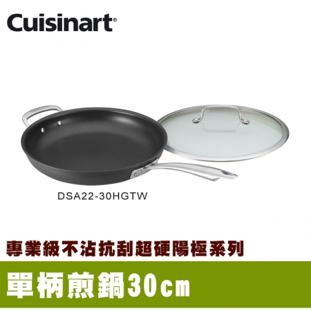 【Cuisinart 美膳雅】專業不沾抗刮超硬陽極系列-單柄煎鍋30cm （DSA22-30HGTW）
