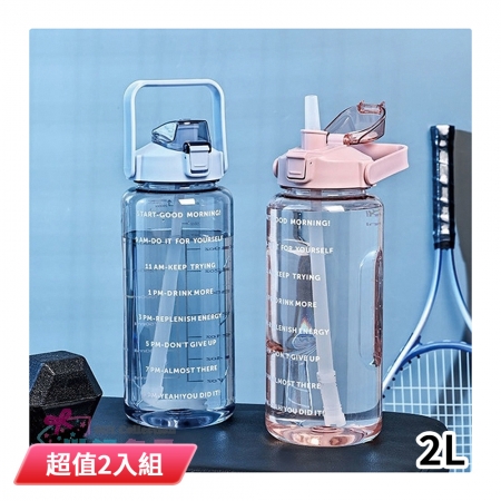 DOLEE 潮流吸管運動水壺2L（顏色隨機出貨） W61 超值2入組