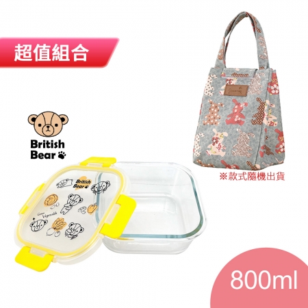 英國熊 耐熱玻璃保鮮盒800ml UP-E055＋牛津布保溫提袋（款式隨機） EG84