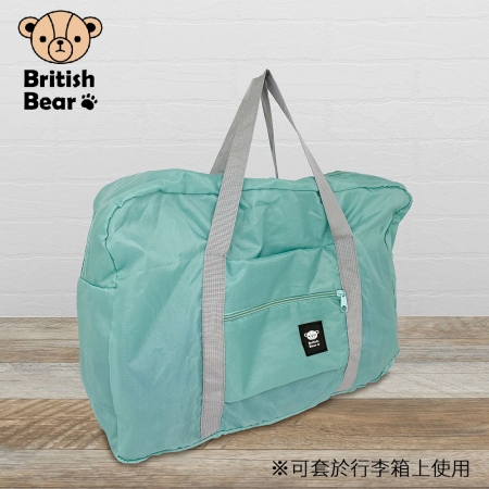 英國熊 攜帶旅行袋-綠 PP-165G