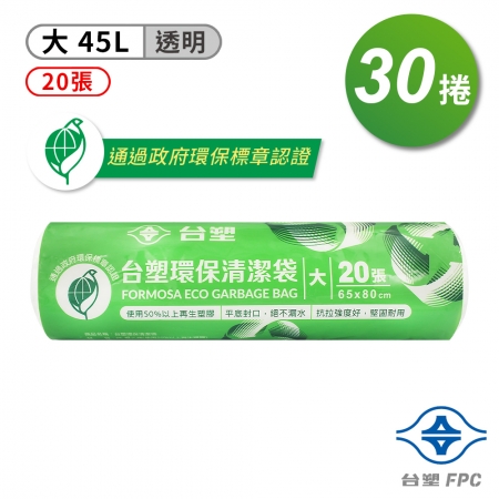 台塑 環保 清潔袋 垃圾袋 （大） （透明） （45L） （65*80cm） X 30捲