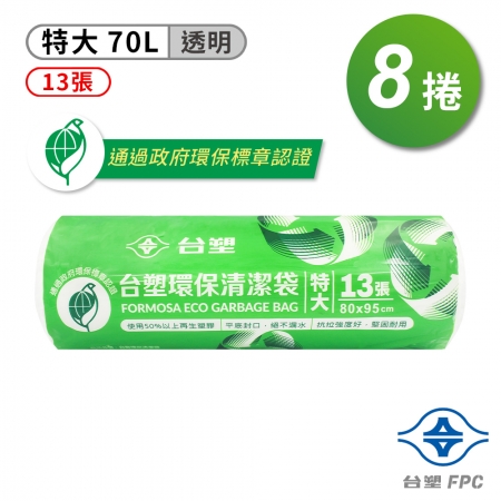 台塑 環保 清潔袋 垃圾袋 （特大） （透明） （70L） （80*95cm） X 8捲