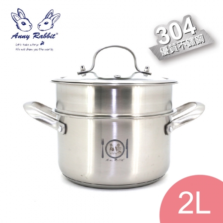 安妮兔 20cm複底雙層蒸鍋附蓋2L（304不鏽鋼） GU-0597