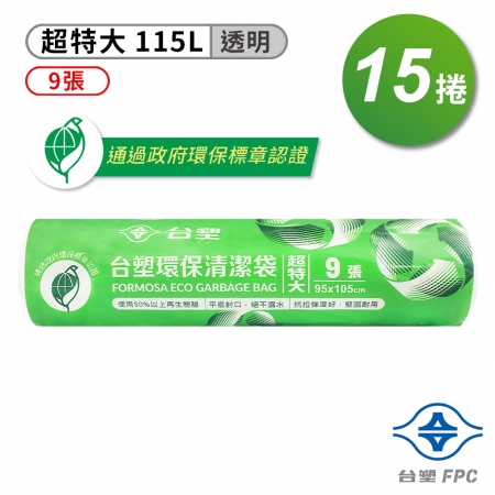 台塑 環保 清潔袋 垃圾袋 （超特大） （透明） （115L） （95*105cm） X 15捲