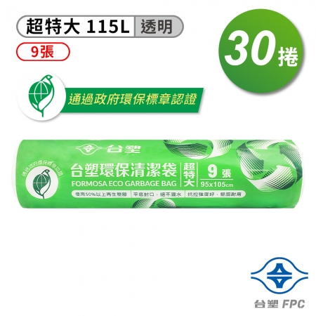 台塑 環保 清潔袋 垃圾袋 （超特大） （透明） （115L） （95*105cm） X 30捲