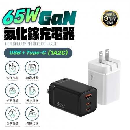 u-ta  雙PD65W摺疊腳GaN氮化鎵1A2C充電器IC8（筆電/USB/TypeC/iphone/iPad/平板）