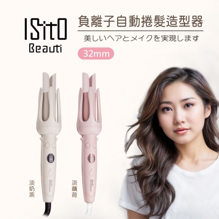 ISITO 12檔溫控負離子雙向自動捲髮造型器 IS-24E01DH