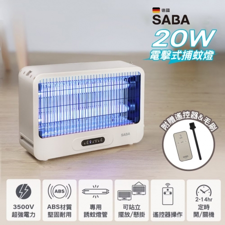 SABA 20W電擊式捕蚊燈（附遙控器） SA-HG05