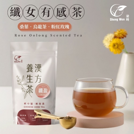 【Sheng Wen梁時】纖女有感代謝茶（10入）|玫瑰烏龍基底/促進代謝/溫和順暢/漢方養生茶