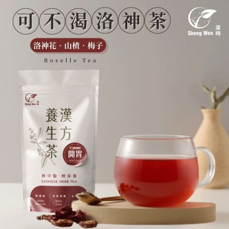 【Sheng Wen梁時】洛神花茶（10入）|無咖啡因/養顏美容/生津解渴/漢方養生茶