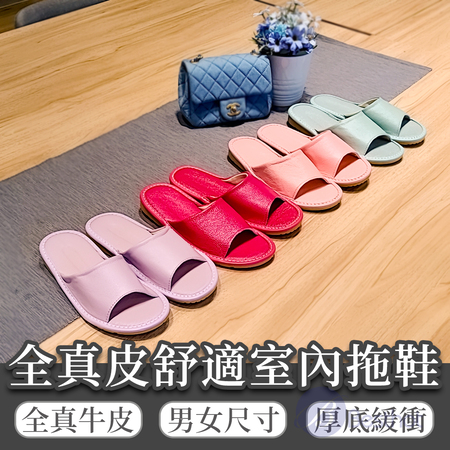 【Besthot】全真皮舒適質感室內拖鞋 牛皮拖鞋 室內拖鞋 拖鞋