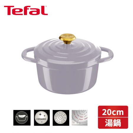 法國特福 Air系列陶瓷鑄造雙耳湯鍋20cm（含蓋）-丁香紫 E2714424