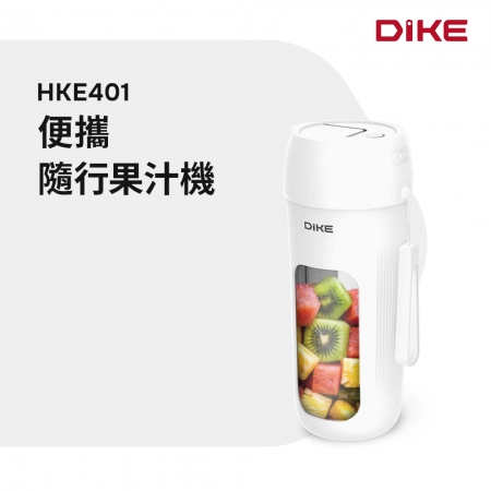 DIKE 直飲便攜充電隨行果汁機350ml（附提繩） HKE401WT