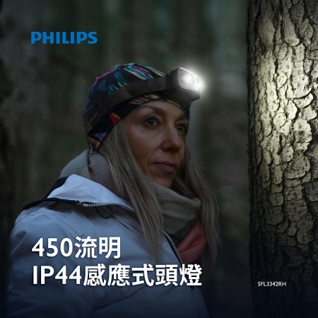 PHILIPS飛利浦 450流明 IP44 感應式頭燈 SFL3342RH 超值二入組