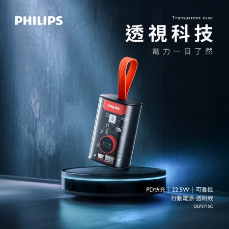 PHILIPS飛利浦 FunCube PD雙向快充10000mAh行動電源（透明款） DLP5715C