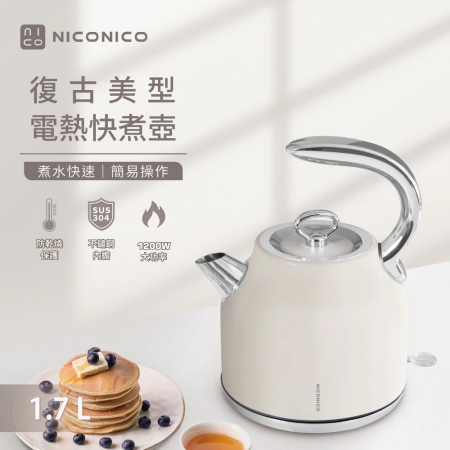 NICONICO 復古美型304不鏽鋼內膽快煮壺1.7L NI-L2304