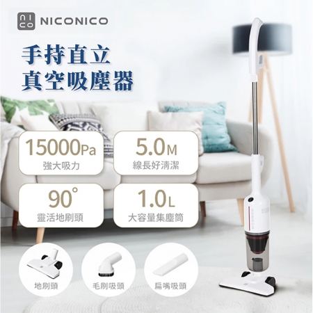 NICONICO 手持直立兩用真空吸塵器（附配件） NI-WV2302