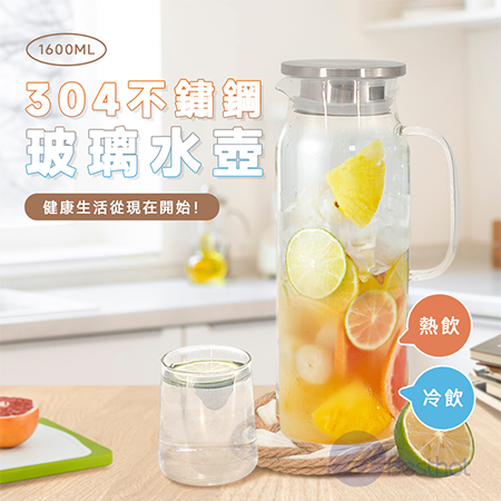 【Besthot】耐熱玻璃密封水壺1600ML 冷水壺 熱水壺 玻璃水壺 不鏽鋼水壺 大容量水壺