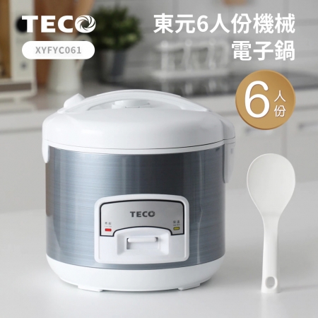 TECO東元 6人份機械式電子鍋（附量杯＋飯匙） XYFYC061