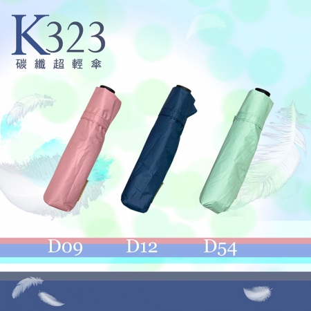 Leotern萊登 碳纖超輕三折傘（黑膠）（顏色隨機出貨） K323