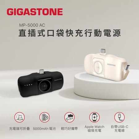 GIGASTONE USB-C直插式口袋磁吸行動電源 5000mAh MP-5000AC