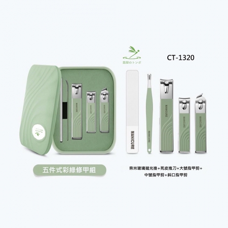 玉蜻蜓 五件式彩綠修甲組（拋光挫＋推刀＋大號指甲剪＋中號指甲剪＋斜口指甲剪） CT-1320