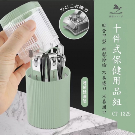 玉蜻蜓 十件式保健用品組（拋光挫＋推刀＋指甲剪x2＋斜口指甲剪＋耳棒＋掏耳勺＋粉刺針＋修眉剪＋眉毛夾） CT-1325