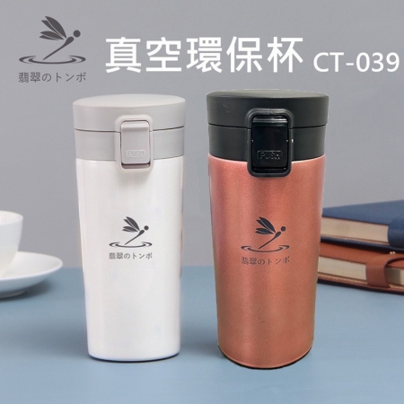 玉蜻蜓 304不鏽鋼內膽彈蓋式真空環保杯380ml（有濾網）顏色隨機出貨 CT-039