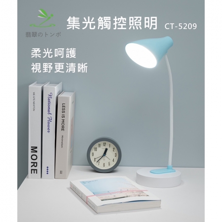 玉蜻蜓 USB充插兩用LED集光觸控照明 CT-5209